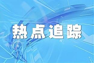 范志毅愿望：希望足球踢好点我都不知道怎么表达，祝中国足球好运